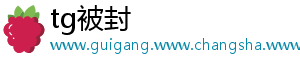 tg被封